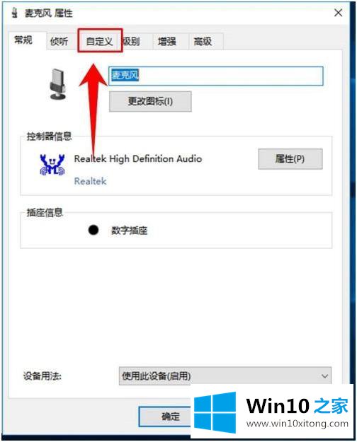 win10麦克风声音太大怎么调的具体解决举措