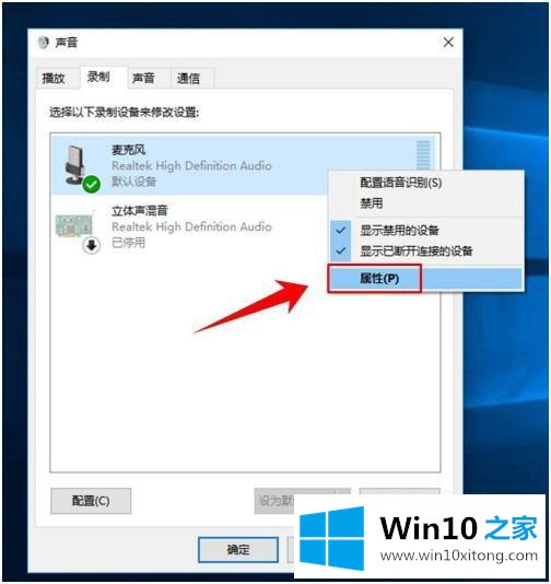 win10麦克风声音太大怎么调的具体解决举措