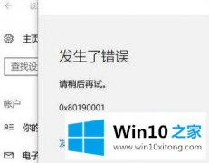 今天解读Win10电脑添加pin码时出现0x80190001错误代码怎么修复的修复本领