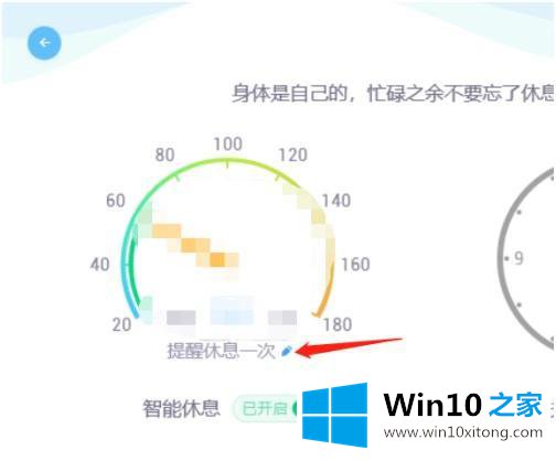 win10如何设置每隔半小时提醒的解决手法