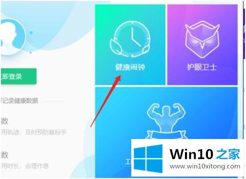 win10如何设置每隔半小时提醒的解决手法