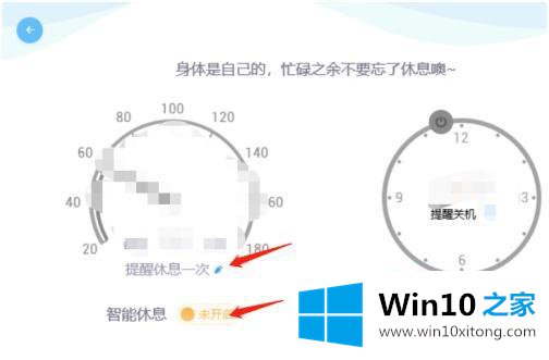 win10如何设置每隔半小时提醒的解决手法