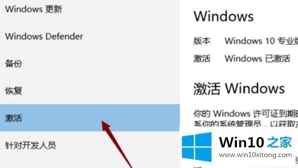 win10提示windows许可证即将过期的操作图文教程