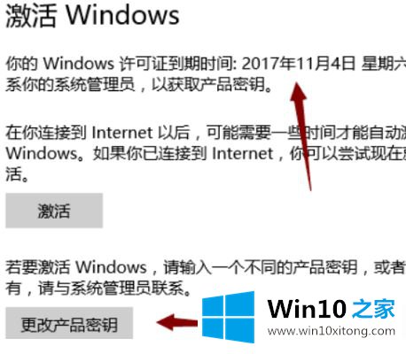 win10提示windows许可证即将过期的操作图文教程