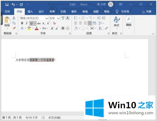 win10如何取消输入红色下划线的详尽处理门径