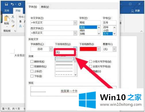 win10如何取消输入红色下划线的详尽处理门径