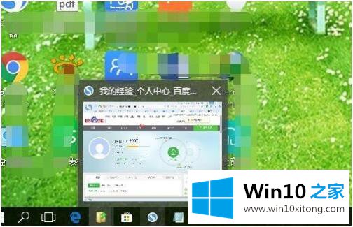 win10如何取消任务栏窗口的解决措施