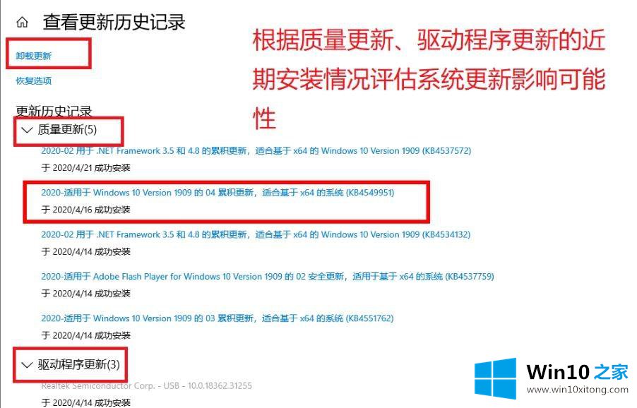 win10怎么卸载KB4549951补丁的详细解决对策