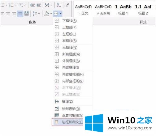 win10怎么去掉顶端页眉线的具体步骤