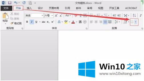 win10怎么去掉顶端页眉线的具体步骤