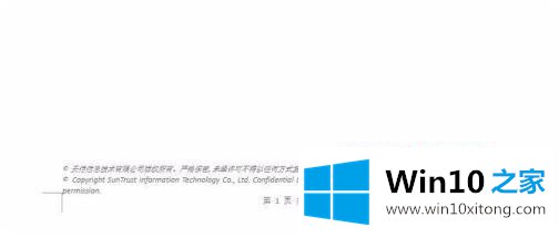 win10怎么去掉顶端页眉线的具体步骤