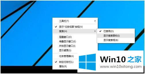 win10系统任务栏搜索如何关闭的详细处理措施