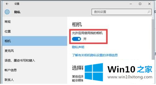 windows10无法打开相机处理方法的详尽解决法子