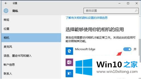 windows10无法打开相机处理方法的详尽解决法子