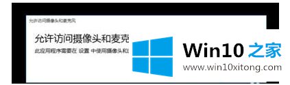 windows10无法打开相机处理方法的详尽解决法子