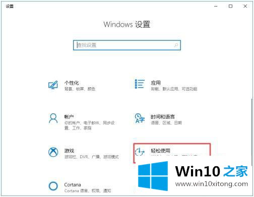 win10的图文攻略