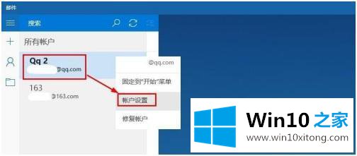 win10怎么删除电子邮件账户的完全解决手段