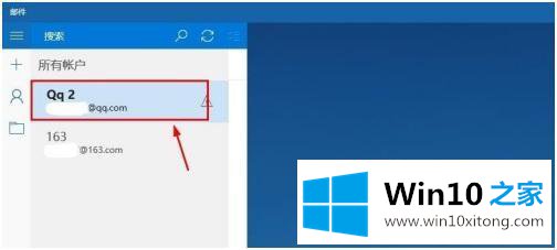 win10怎么删除电子邮件账户的完全解决手段