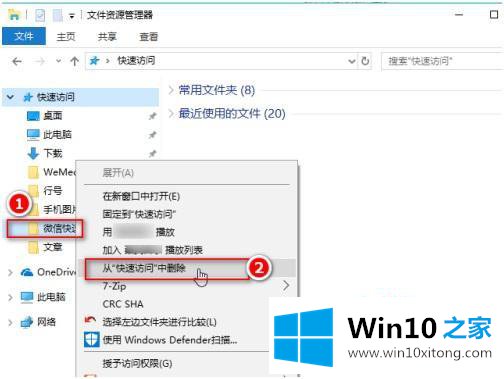 win10如何删除局快速访问项目的处理本领