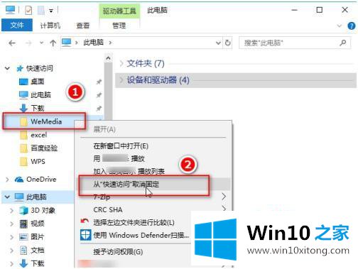 win10如何删除局快速访问项目的处理本领