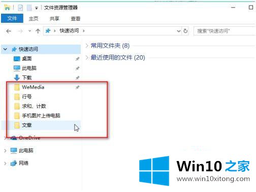 win10如何删除局快速访问项目的处理本领