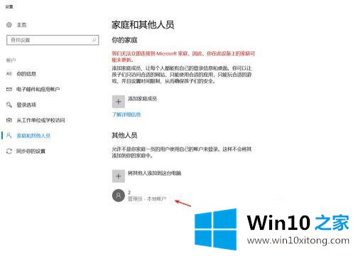 win10怎么删掉多余账户的具体操作伎俩