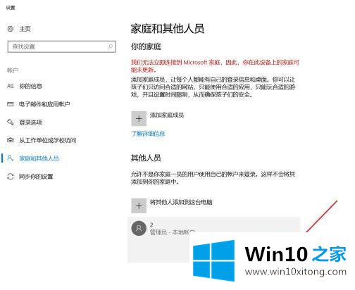 win10怎么删掉多余账户的具体操作伎俩