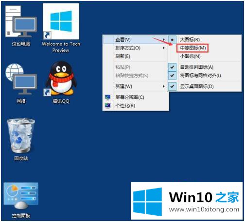 win10如何调整桌面中等图标的详尽解决要领