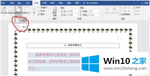 win10系统中如何调整纸张方向的解决环节