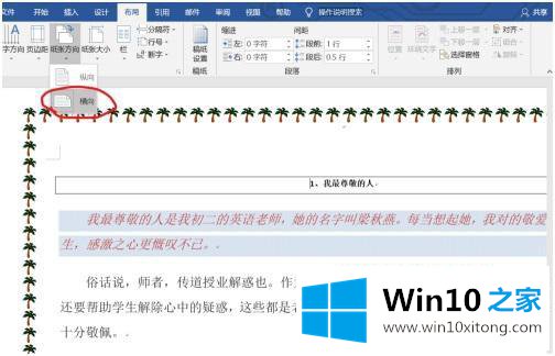 win10系统中如何调整纸张方向的解决环节