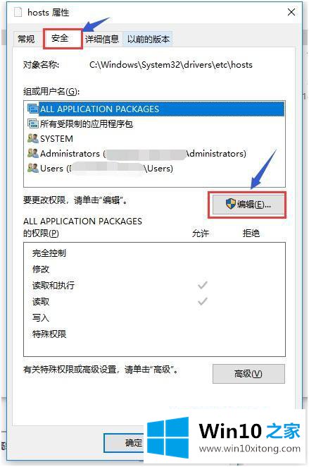 win10怎么修改hosts的具体方案