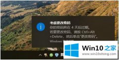 技术员教你win10系统自动弹出更改密码的详尽处理手段