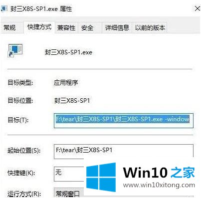 win10怎么修改参数游戏强制窗口的解决措施