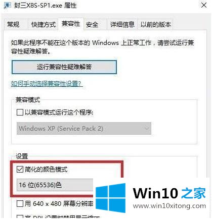 win10怎么修改参数游戏强制窗口的解决措施