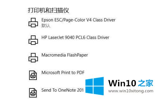 win10如何修改打印机名称的方法