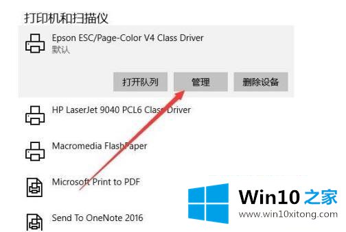 win10如何修改打印机名称的方法