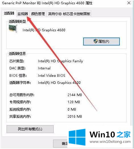 win10如何修改显示器刷新率的具体解决措施