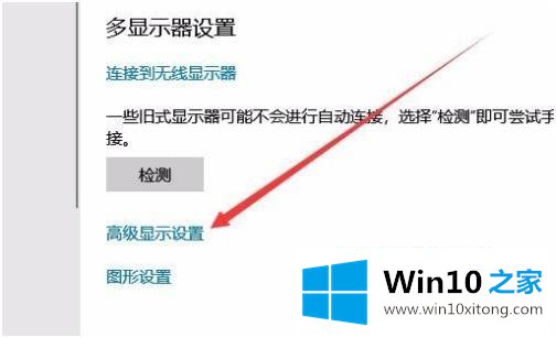 win10如何修改显示器刷新率的具体解决措施