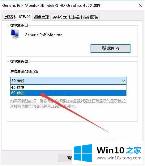 win10如何修改显示器刷新率的具体解决措施