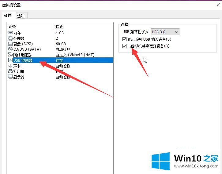 win10怎样和虚拟机共享蓝牙的操作形式