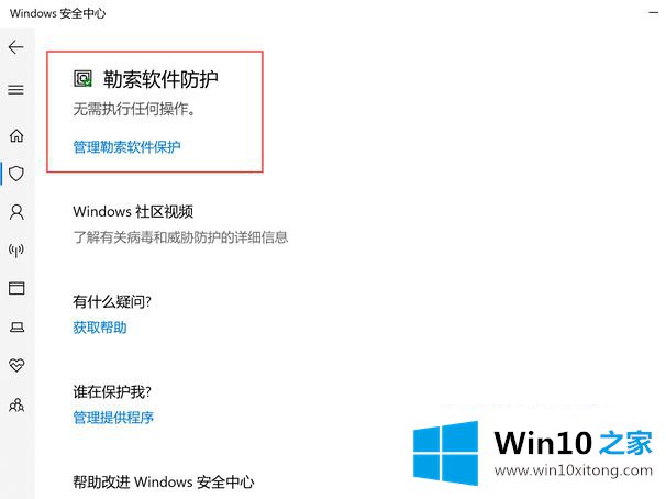 win10怎样防止勒索病毒的解决教程