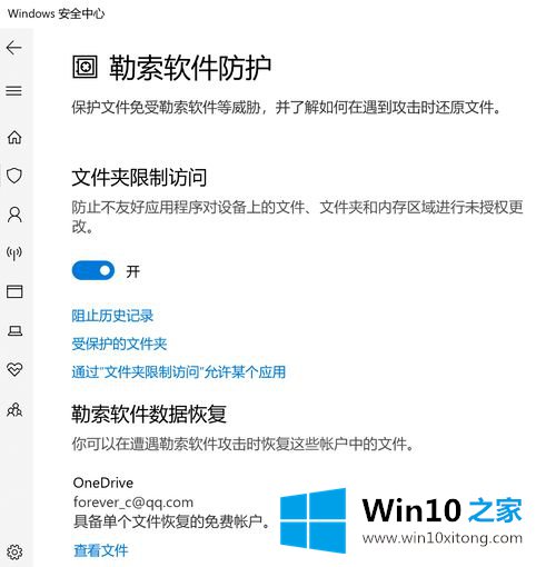 win10怎样防止勒索病毒的解决教程