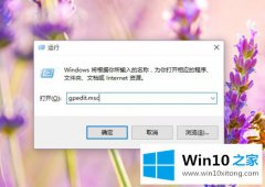 小编给你说win10如何取消锁屏界面的操作措施