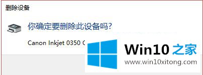 win10怎样彻底删除打印机的解决方式