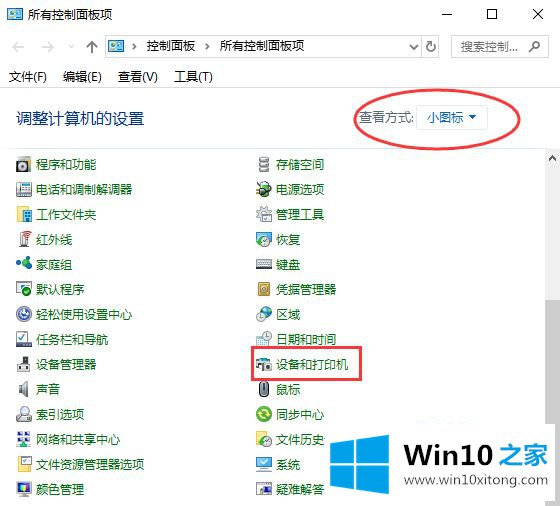 win10怎样彻底删除打印机的解决方式