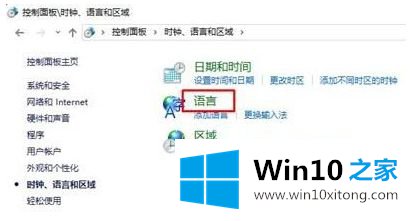 win10找不到语言首选项的方法