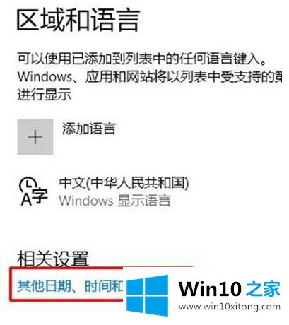 win10找不到语言首选项的方法