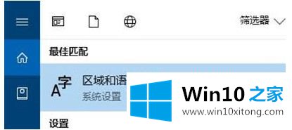 win10找不到语言首选项的方法