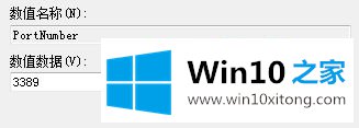 Win10系统修改远程桌面连接端口号3389的处理对策