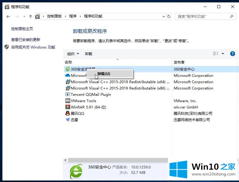 win10如何卸载程序的操作方案